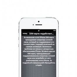 Официальная разблокировка от оператора iPhone 6S